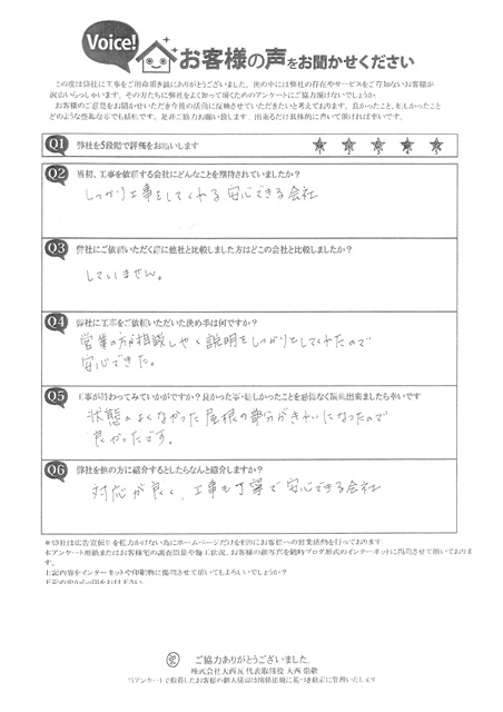 工事後お客様の声